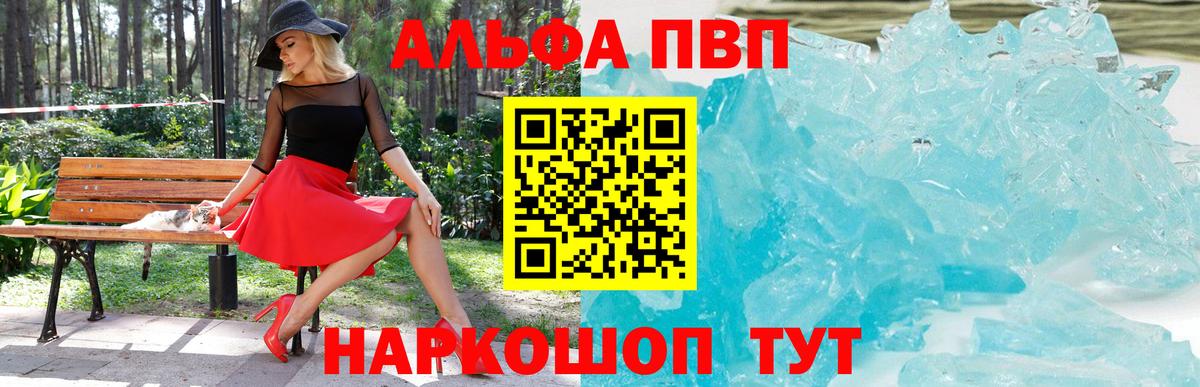 A PVP  A PVP крисы CK  Вход с VPN  Alfa_PVP мука  наркошоп  Екатеринбург 