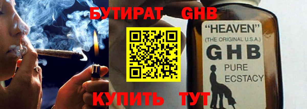 БУТИРАТ Butirat Екатеринбург