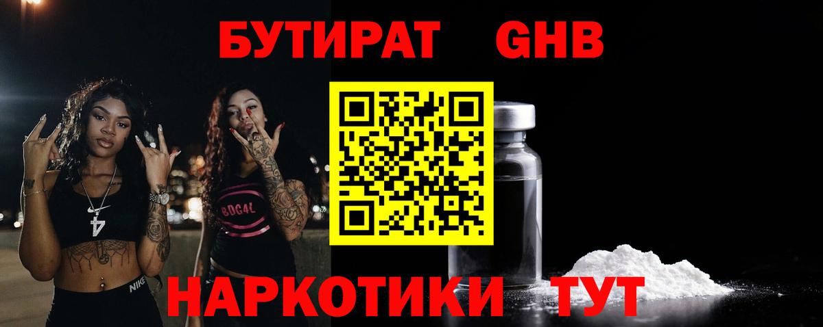 Екатеринбург  БУТИРАТ 99%  Бутират  Вход с VPN 