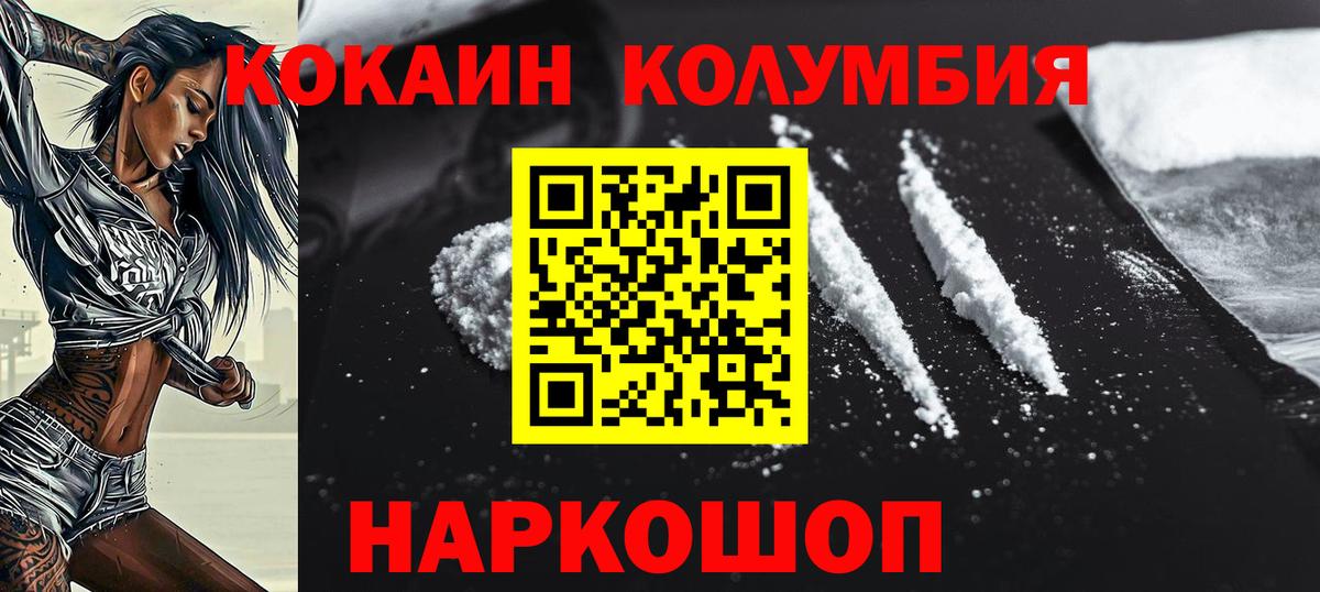 Екатеринбург  Cocaine Columbia  Кокаин  Вход с VPN  КОКАИН Эквадор 