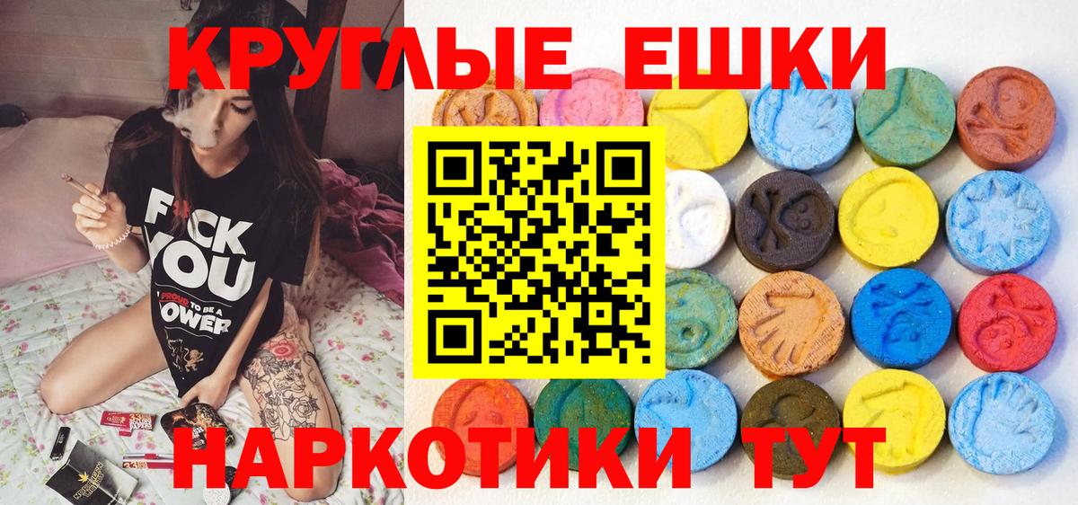 ЭКСТАЗИ 250 мг  Экстази круглые  Ecstasy  Екатеринбург  Вход с VPN 
