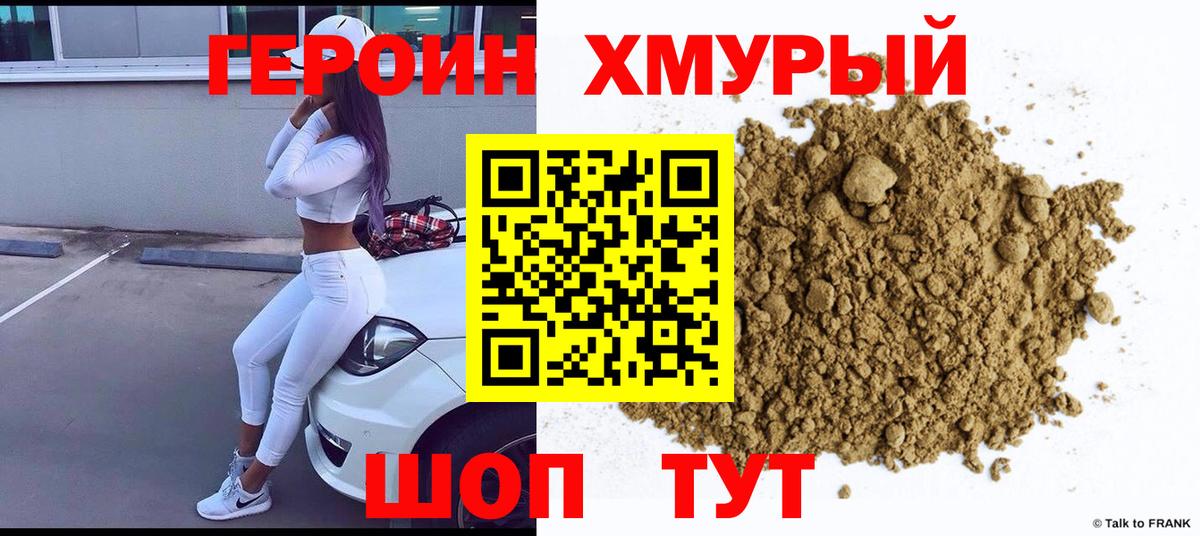 Героин Heroin Екатеринбург