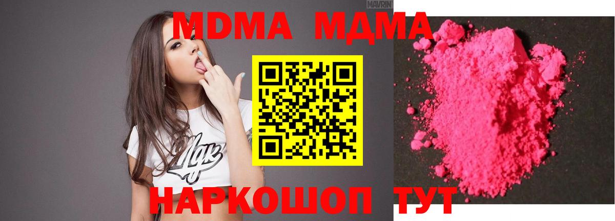 МДМА кристаллы  Вход с VPN  MDMA молли  Екатеринбург 