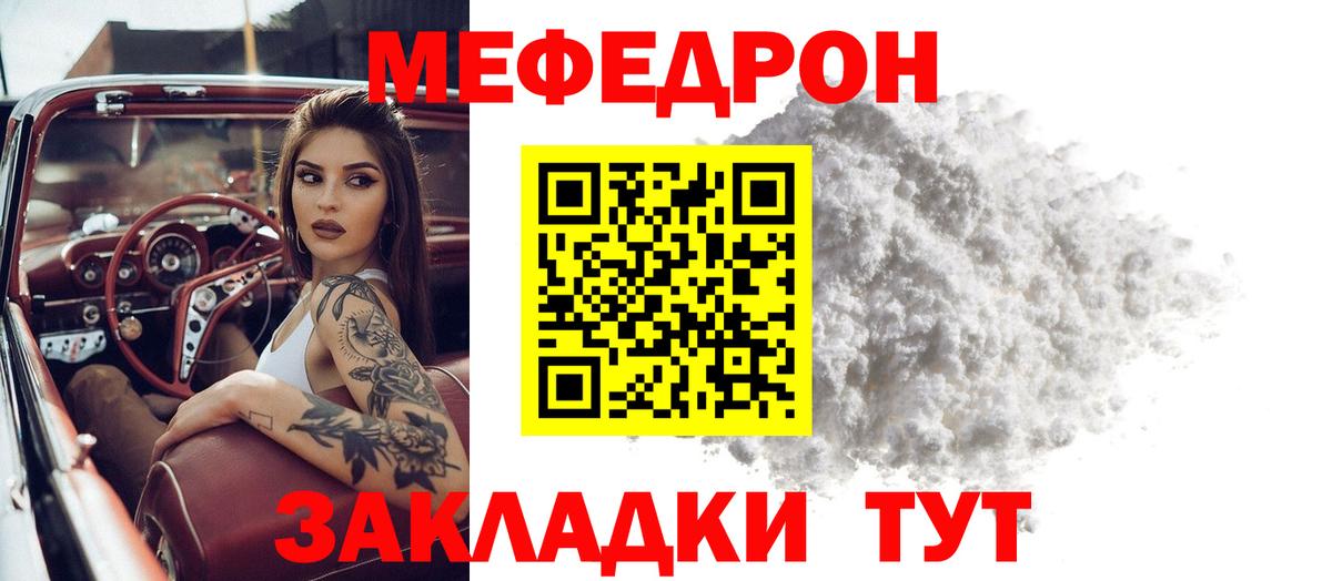 Мефедрон mephedrone  МЕФ кристаллы  Вход с VPN  Екатеринбург 