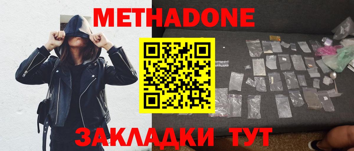 МЕТАДОН кристалл  Вход с VPN  Екатеринбург 